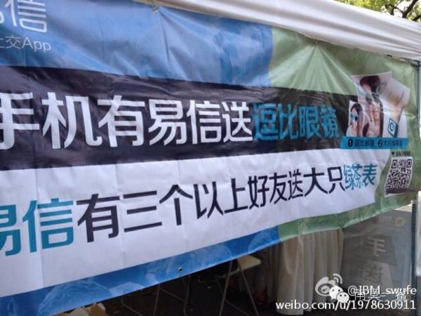 易信草莓音乐节